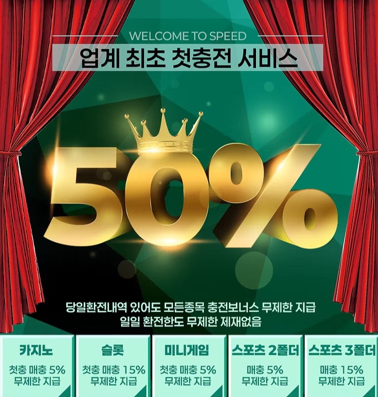 스피드 토토 이벤트